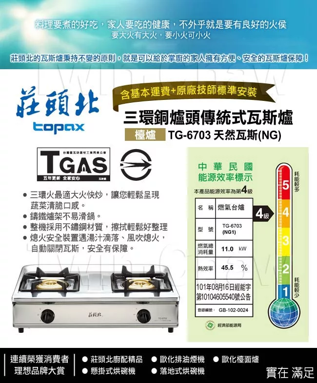 Topax莊頭北 TG-6703 - 詳情2