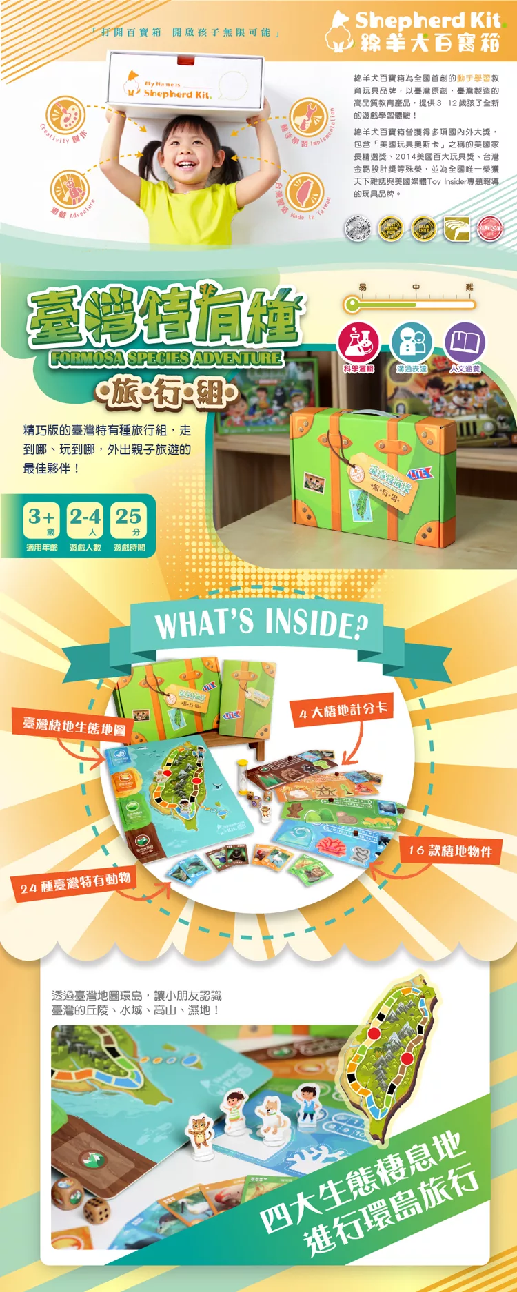 Shepherd Kit Formosa Lite (臺灣特有種旅行版) -Bliss Board Game Sales N011093695 t 01