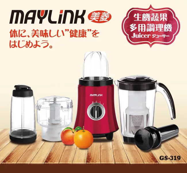 博客來 Maylink美菱多用生機蔬果調理果汁機 榨汁機 研磨機 攪拌機 碎肉機 調理機 Gs 319