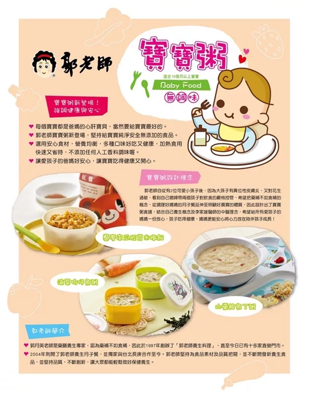 博客來 郭老師寶寶粥 山藥鮑魚丁粥 副食品