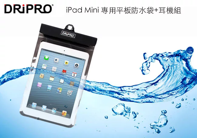 博客來 Dripro Ipad Mini 專用平板防水袋 耳機組