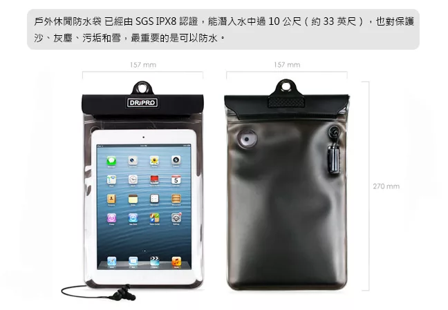 博客來 Dripro Ipad Mini 專用平板防水袋 耳機組