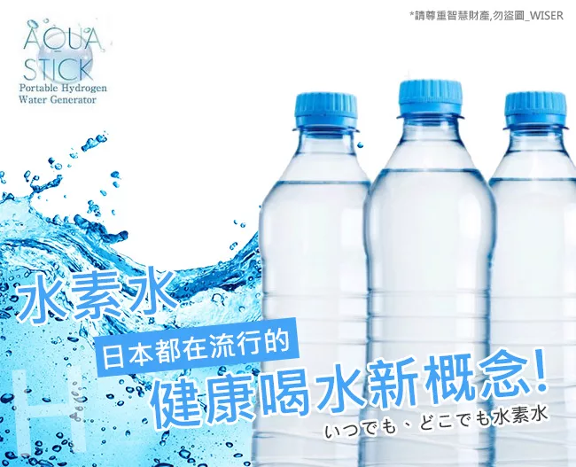 博客來 日本原裝 Aqua Stick 氫水生成器水素水生成棒 高濃度氫水白