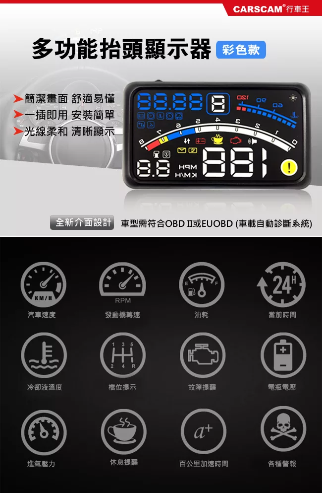 博客來 Carscam行車王四彩hud多功能抬頭顯示器