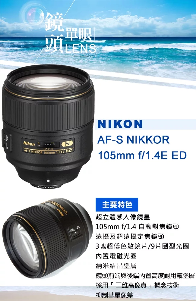 Nikon尼康 AF-S 105mm F/1.4E ED - 詳情2