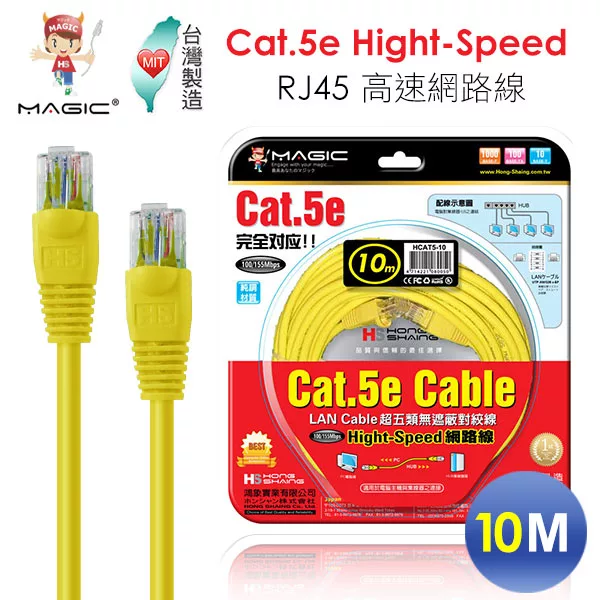 博客來 Magic Cat 5e Hight Speed 網路線 10m黃色