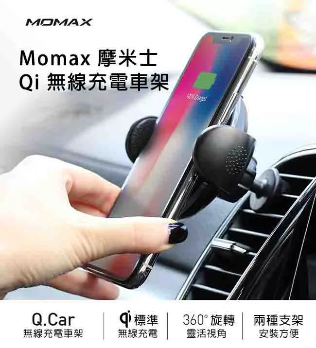 博客來 Momax 摩米士qi 無線充電車架白色