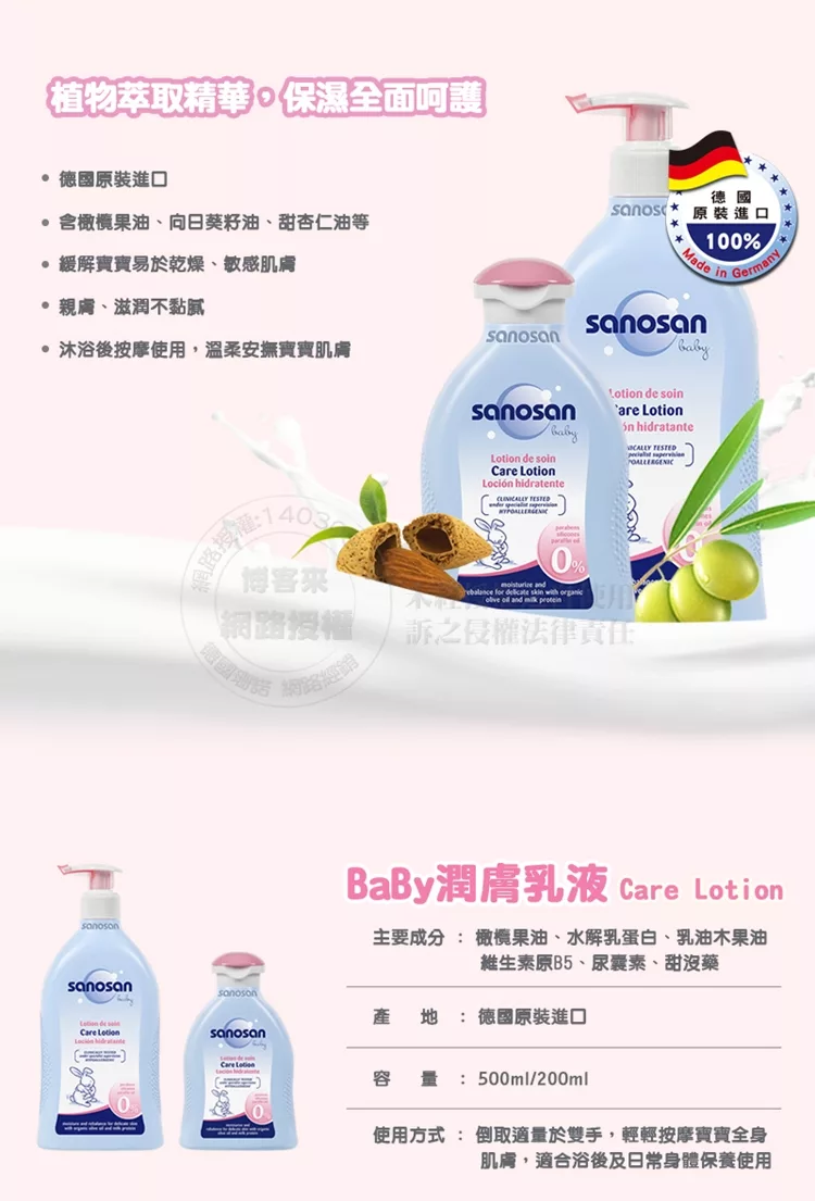 博客來 德國sanosan珊諾 Baby潤膚乳液200ml