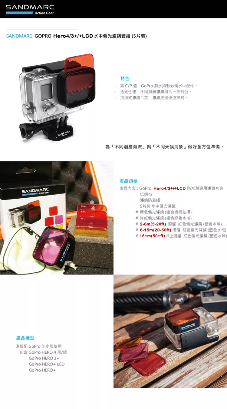 博客來 Sandmarc Gopro Hero 4 3 Hero Lcd 水中偏光濾鏡套組5片裝