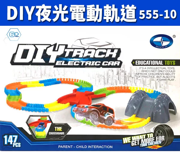 博客來 Party World Diy Track電動夜光軌道車 交叉道路過山洞款555 10無