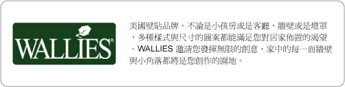 美國Wallies - 美國進口童趣壁貼-城堡身高尺