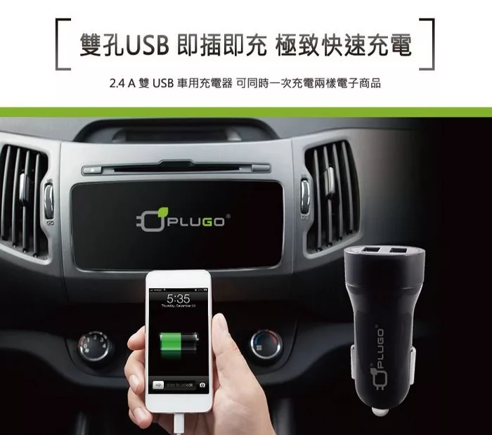 博客來 Plugo 普樂購 雙usb車用充電器 4 8a