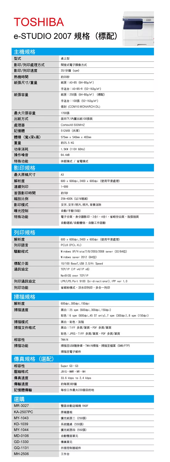 博客來 Toshiba E Studio 2007 E2007 多功能a3黑白雷射影印機