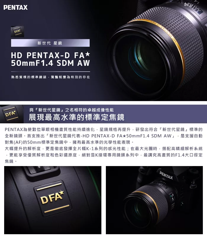Pentax賓得士 HD-D FA* 50mm F/1.4 SDM AW - 詳情5