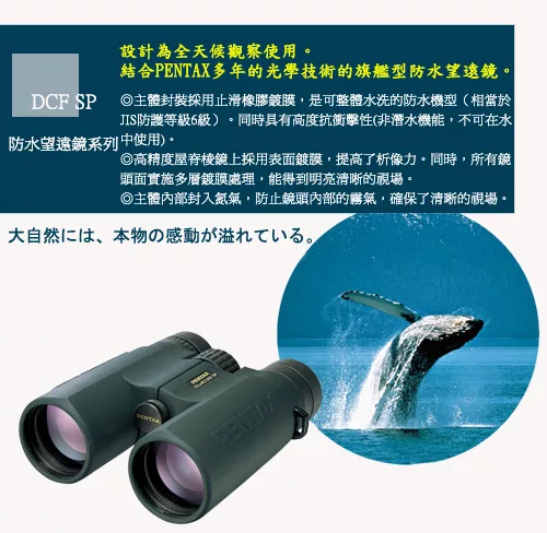 PENTAX DCF SP 8X43旗艦型防水望遠鏡 (公司貨) - Main Image