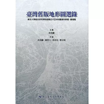 臺灣舊版地形圖選錄