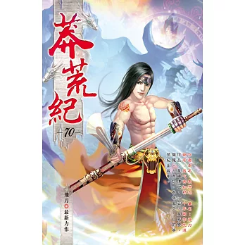 莽荒紀70木尺五篇