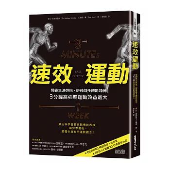 速效運動:慢跑無法燃脂、鍛鍊越多體能越弱、3分鐘高強度運動效益最大