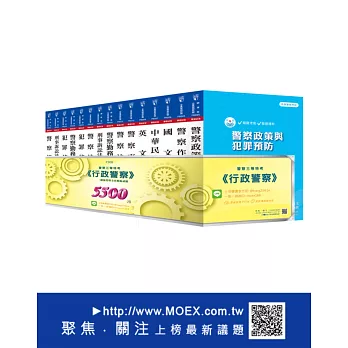 警察三等特考《行政警察人員》全套全真模擬試題