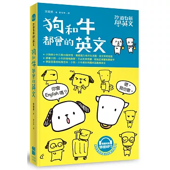 狗和牛都會的英文 將調漲 隨意窩xuite日誌 狗和牛都會的英文 將調漲 隨意窩xuite日誌