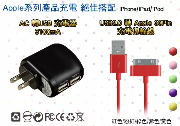 博客來 彩色iphone Ipad系列usb傳輸線 充電線 1m Aibo Ac電源轉usb 2port充電器 3100ma紅色線
