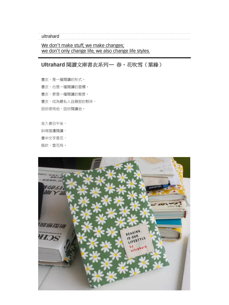 博客來 Ultrahard 閱讀文庫書衣系列 春 花吹雪 葉綠 博客來 Ultrahard 閱讀文庫書衣系列 春 花吹雪 葉綠
