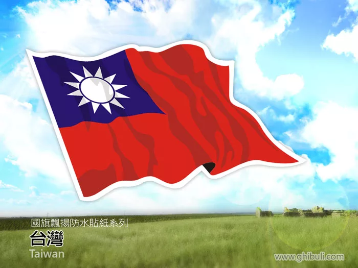 博客來 國旗商品創意館 中華民國旗飄揚抗uv 防水貼紙2入 台灣 Taiwan 世界多國款可選購 博客來 國旗商品創意館 中華民國旗飄揚抗uv 防水貼紙2入 台灣 Taiwan 世界多國款可選購