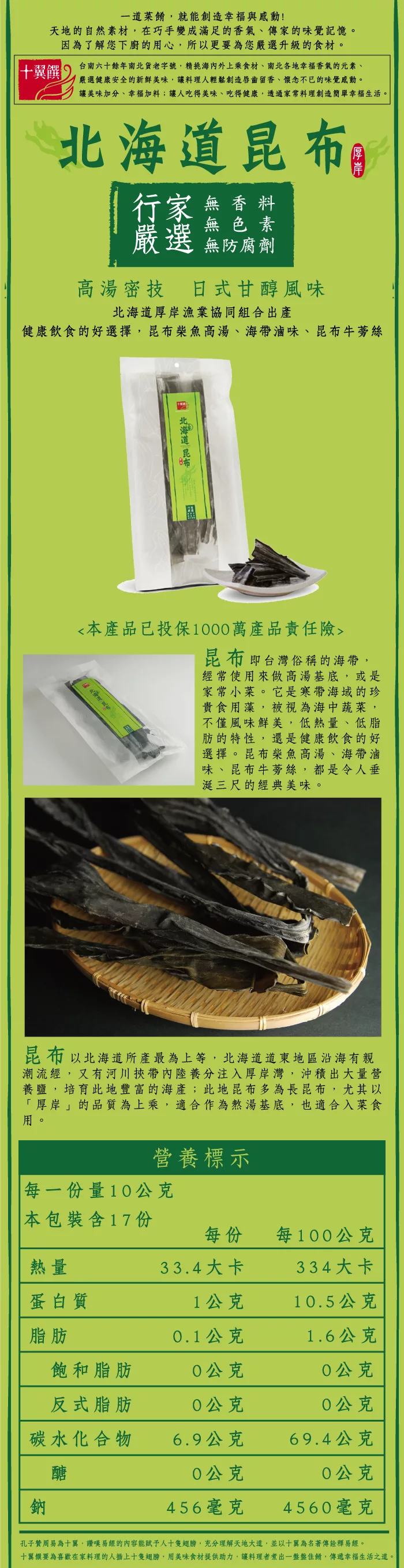 博客來 十翼饌上等北海道昆布厚岸 170g 博客來 十翼饌上等北海道昆布厚岸 170g