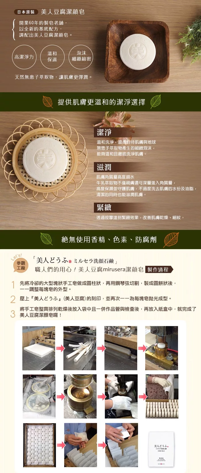 博客來 日本原裝 美人豆腐潔顏皂 博客來 日本原裝 美人豆腐潔顏皂