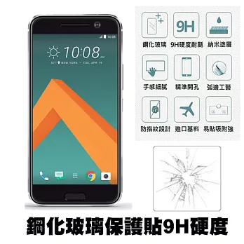 【Q&K】HTC 10 5.2吋 鋼化玻璃保護貼(前貼) 9H硬度 0.3mm 疏水疏油 高清抗指紋