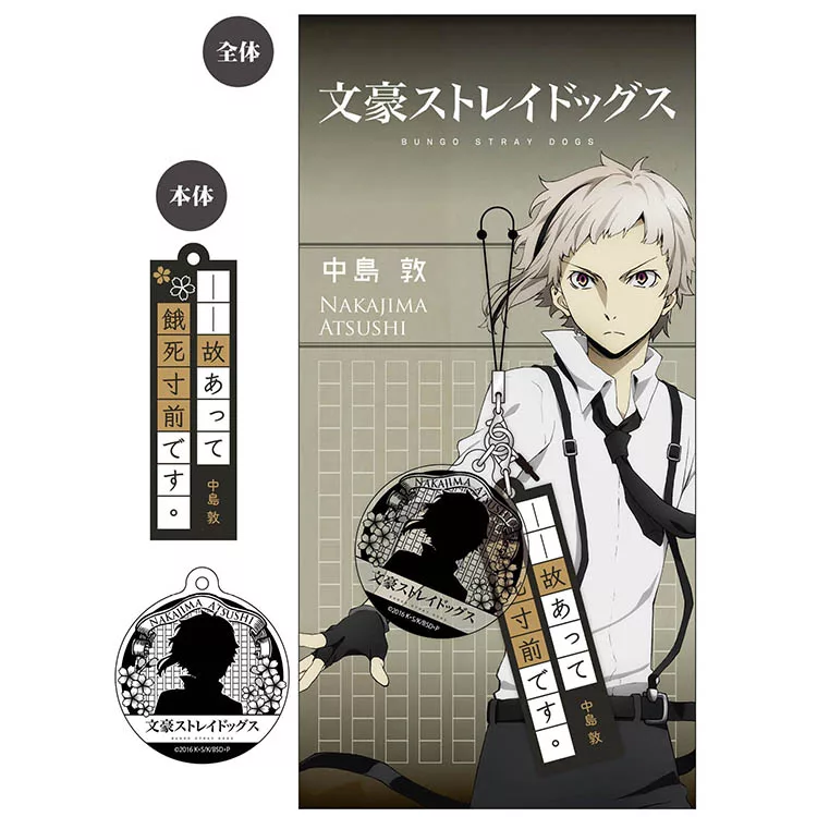 博客來 文豪stray Dogs 名言吊飾b 博客來 文豪stray Dogs 名言吊飾b