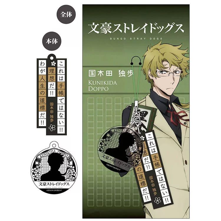 博客來 文豪stray Dogs 名言吊飾c 博客來 文豪stray Dogs 名言吊飾c