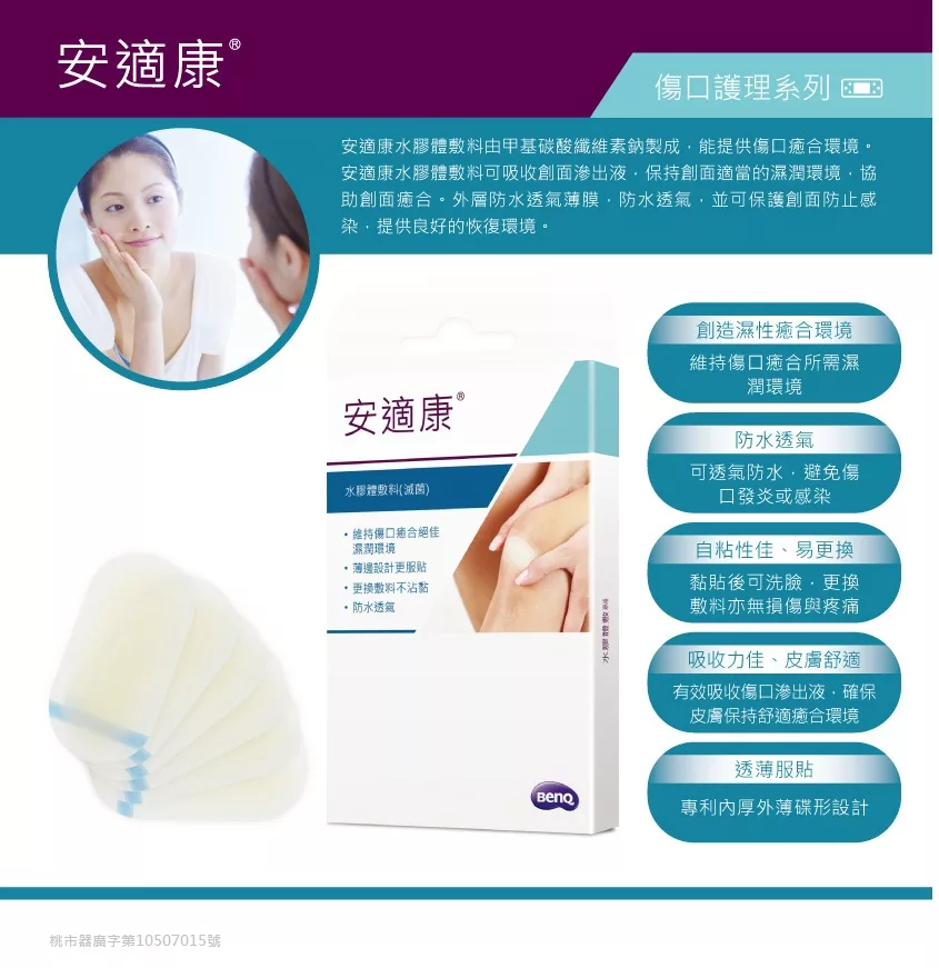 博客來 安適康水膠體敷料 滅菌 博客來 安適康水膠體敷料 滅菌