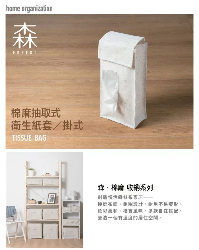 博客來 Udilife 森 棉麻 抽取式衛生紙套 掛式 博客來 Udilife 森 棉麻 抽取式衛生紙套 掛式