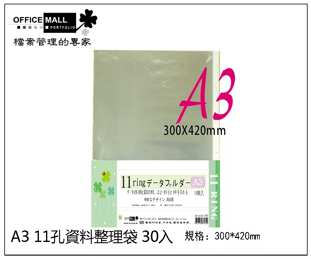 博客來 檔案家 A3 11孔資料整理袋30入 博客來 檔案家 A3 11孔資料整理袋30入