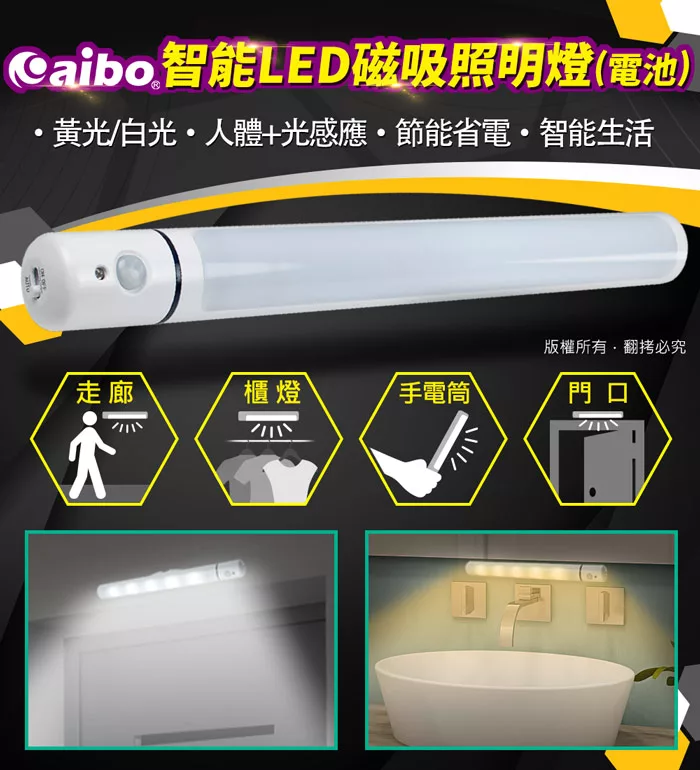 博客來 Aibo Li 03a 智能led 紅外線人體感應磁吸式照明燈 電池供電 白光