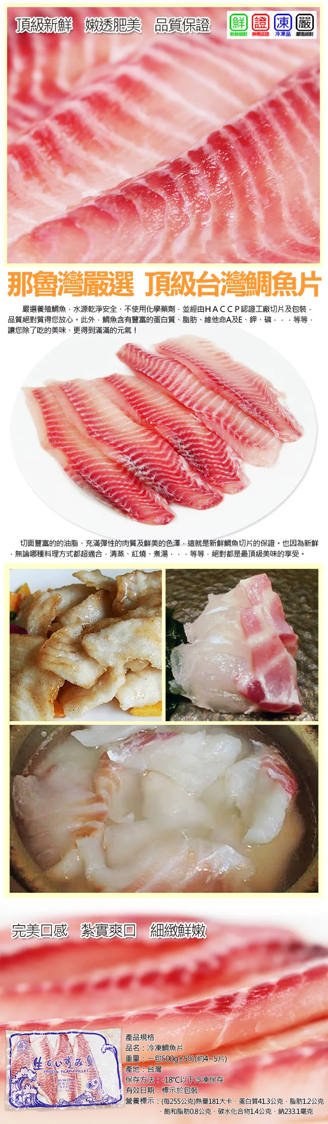 博客來 那魯灣 頂級鯛魚切片1包 500g 包