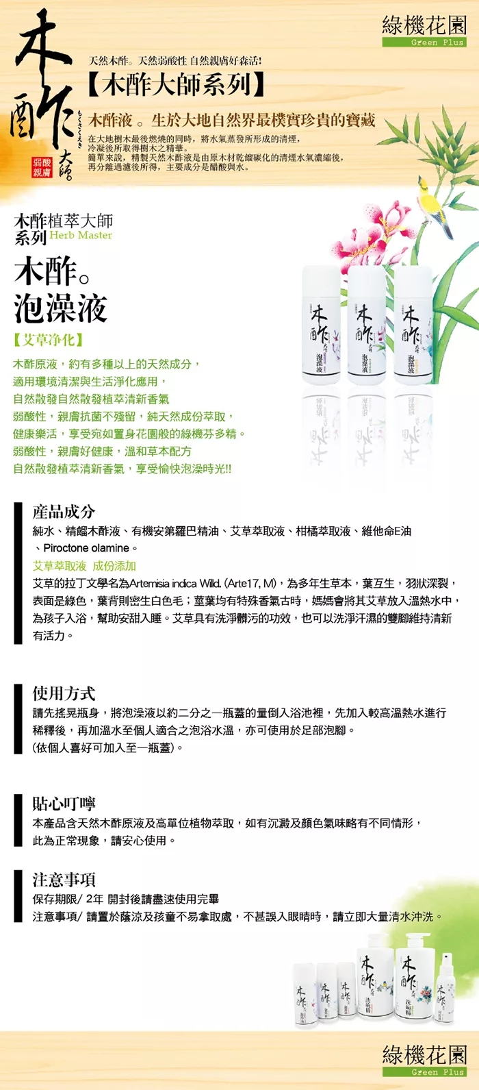 博客來 綠機花園 泡澡放輕鬆 天然木酢大師泡澡液 紫蘇 艾草 柑橘 150ml 3入 博客來 綠機花園 泡澡放輕鬆 天然木酢大師泡澡液 紫蘇 艾草 柑橘 150ml 3入