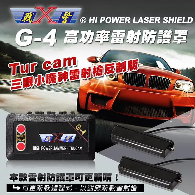 博客來 X戰警g4 高功率led雷射防護罩 送全省免費安裝服務
