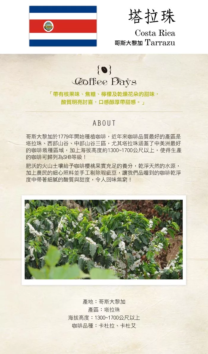 博客來 咖啡集coffeedays 哥斯大黎加塔拉珠tarrazu咖啡豆 225g 半磅