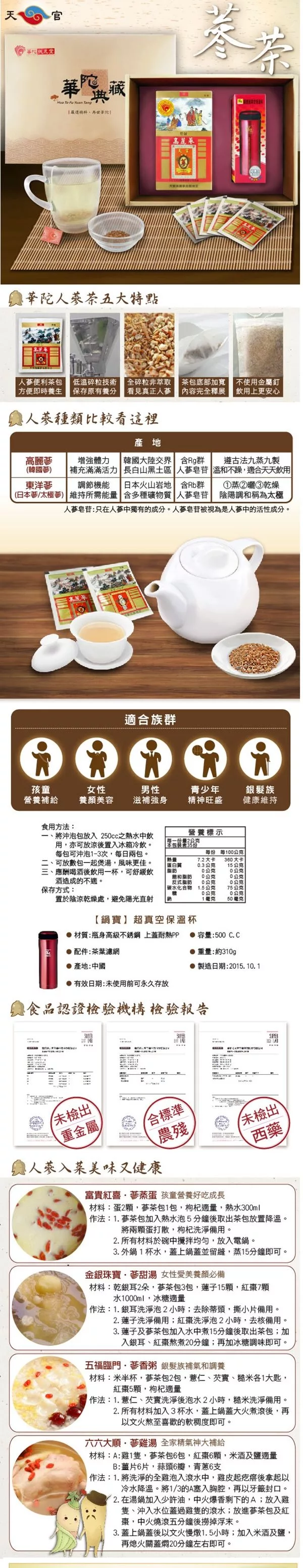 博客來 華陀扶元堂 天官高麗蔘茶禮盒 高麗蔘茶包35入 鍋寶保溫杯