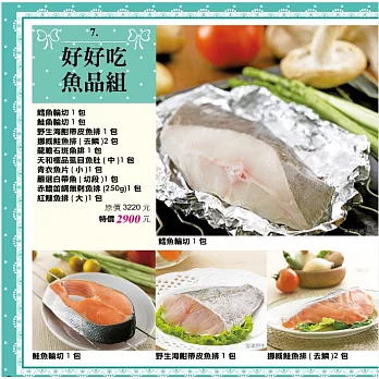 {天和鮮物}好好吃魚品組