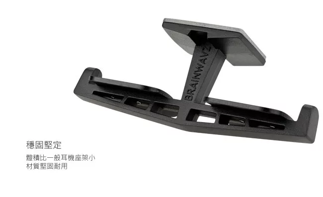 博客來 Brainwavz Truss自黏式雙耳機掛架