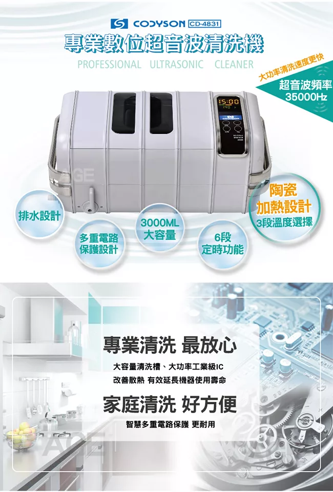 博客來 Codyson 專業數位超音波清洗機cd 4831