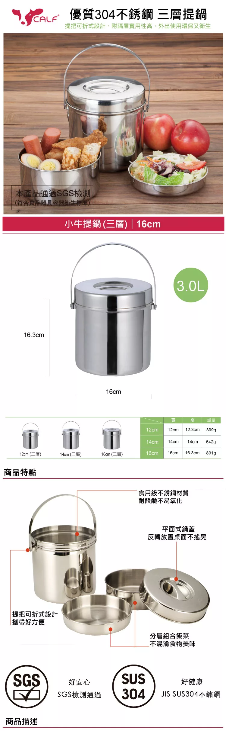 博客來 牛頭牌小牛雙層提鍋16cm 3 0l 分隔 304不銹鋼