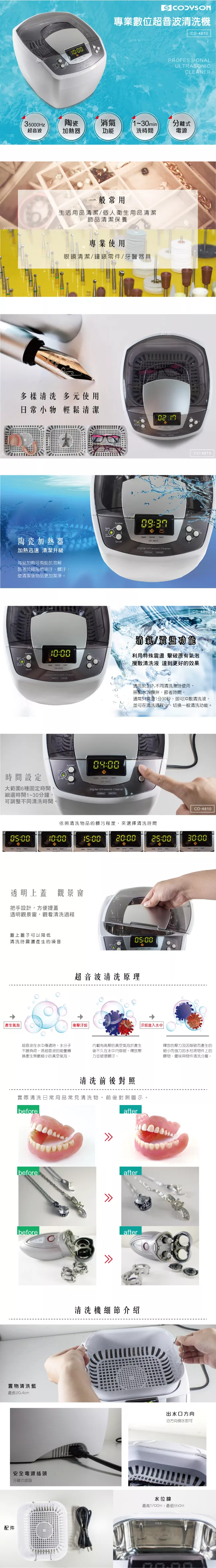 博客來 Codyson 專業數位超音波清洗機 Cd 4810 博客來 Codyson 專業數位超音波清洗機 Cd 4810