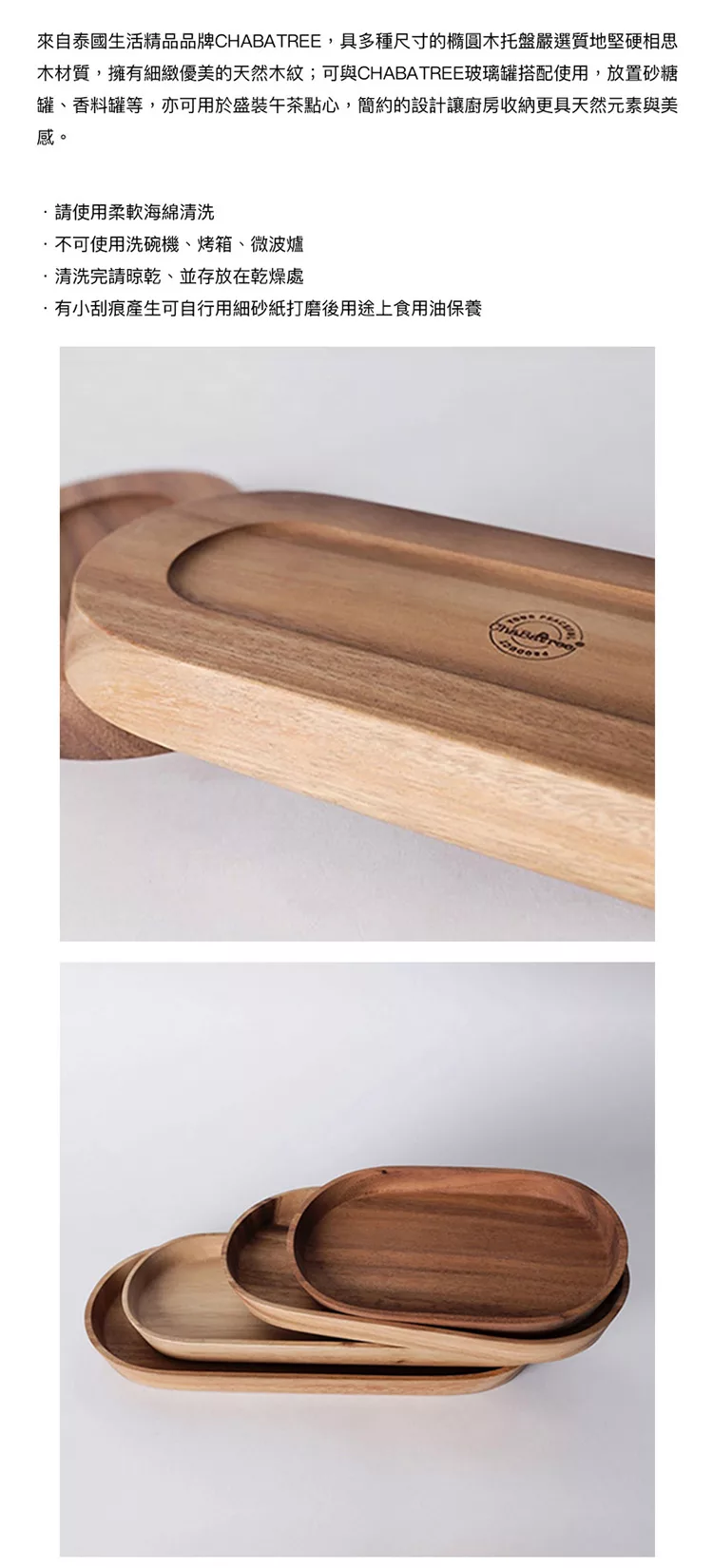 博客來 chabatree 橢圓木托盤ml