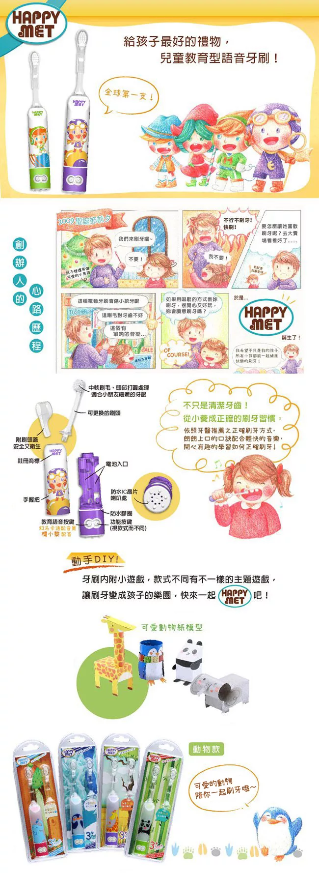 博客來 瓦特先生 Happy Met 兒童教育型語音電動牙刷 附替換刷頭x1 大象款
