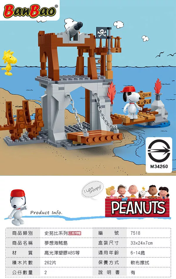 博客來 Banbao 積木 史努比系列 夢想海賊島7518 博客來 Banbao 積木 史努比系列 夢想海賊島7518