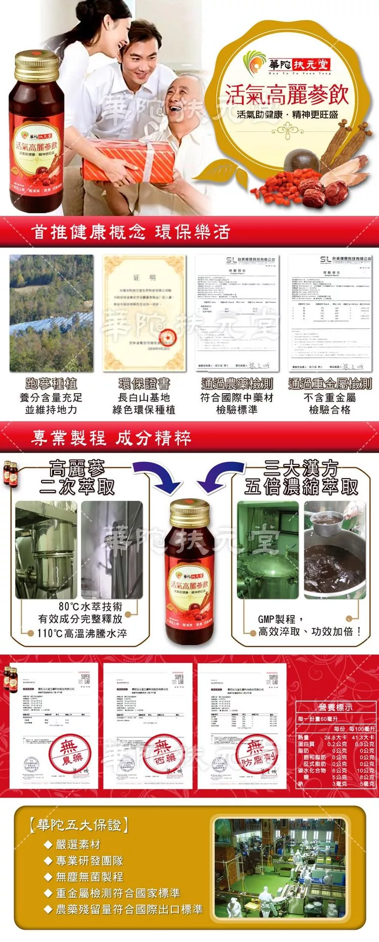 博客來 華陀扶元堂 活氣高麗蔘飲禮盒5盒 10瓶 盒